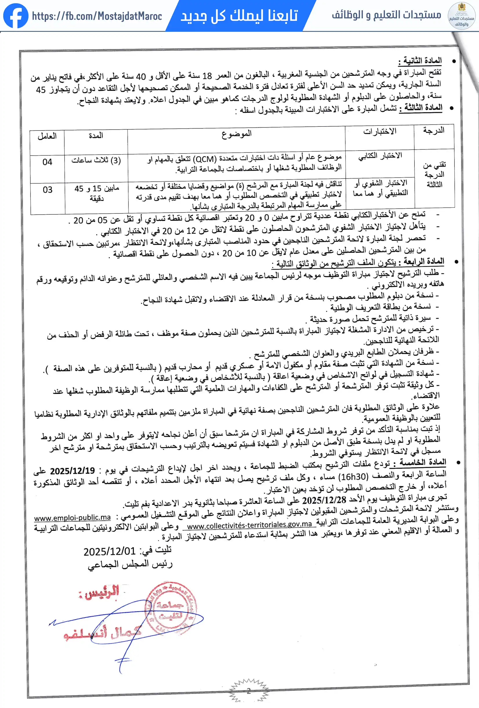 مباراة لتوظيف تقني من الدرجة الثالثة - سلم 9 - 2
